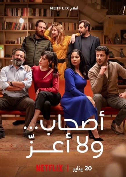 完美陌生人(黎巴嫩版)