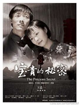宝贵的秘密