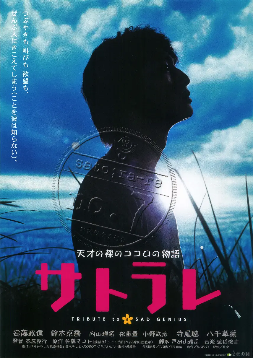 被偷听的人 2001