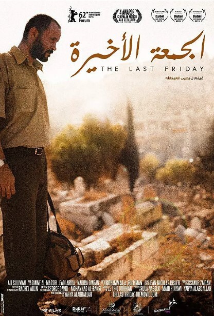 阿尔朱马阿尔阿希拉