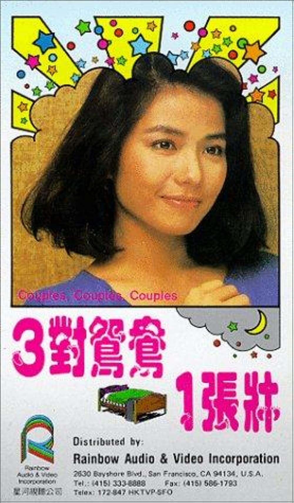 三对鸳鸯一张床