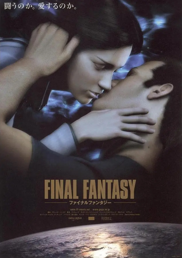 最终幻想：灵魂深处