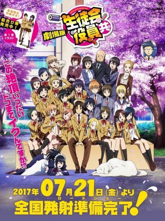 妄想学生会 剧场版