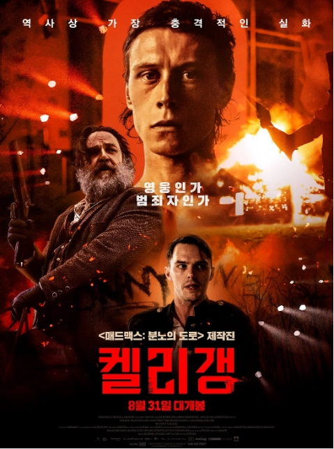 凯利帮的真实历史