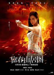 天机·富春山居图