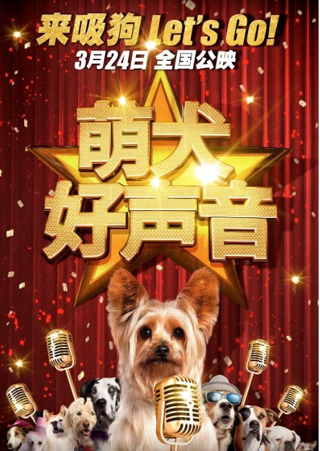 萌犬好声音
