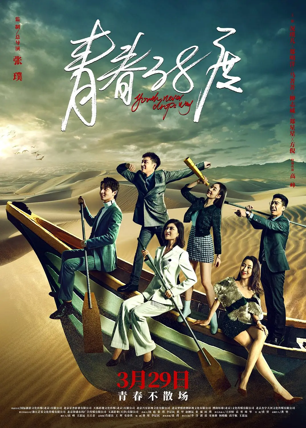 青春38度 2022