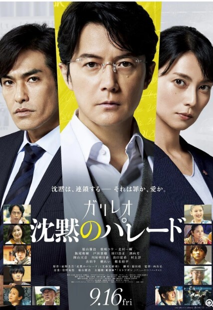 沉默的巡游 2022