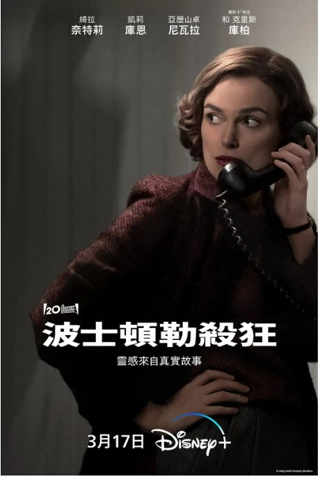 波士顿绞杀手 2023