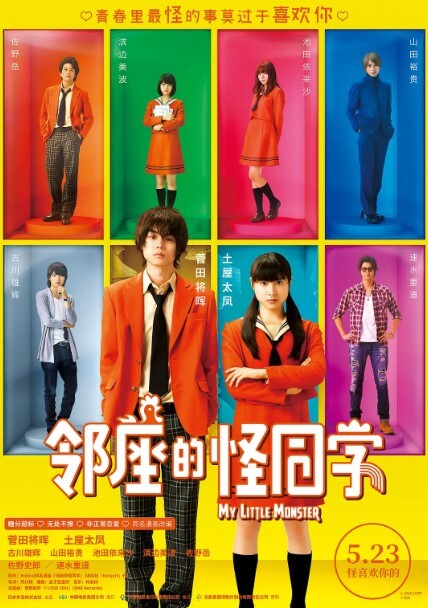 邻座的怪同学 2018