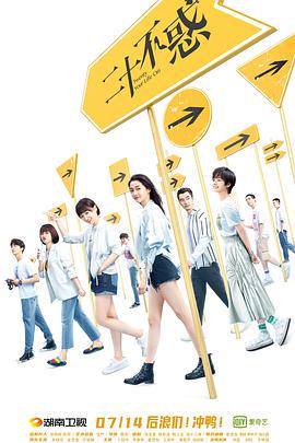 二十不惑 第一季