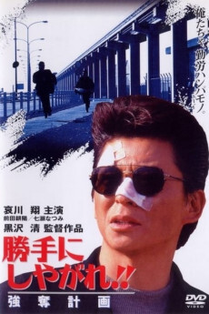 为所欲为：强夺计划