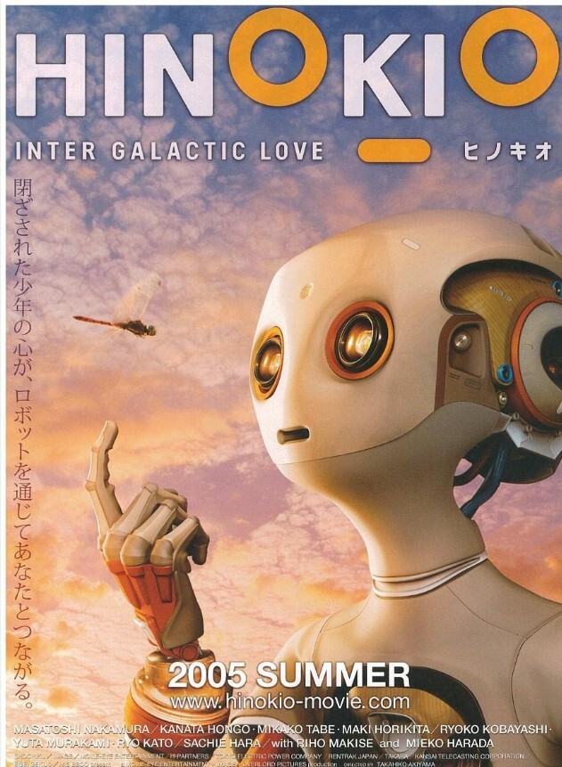 机器人情缘 2005