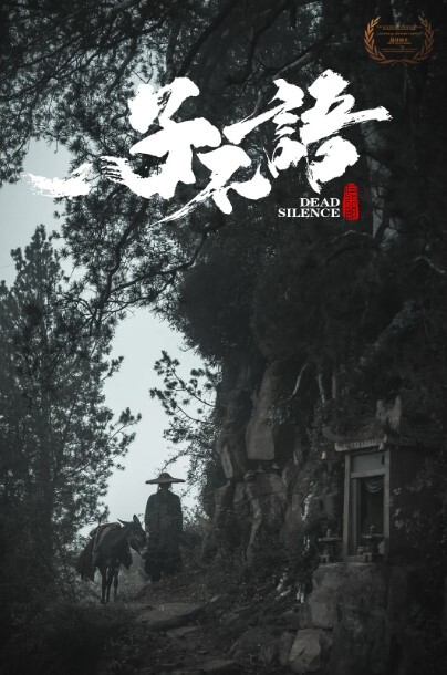 子不语：夜行郎