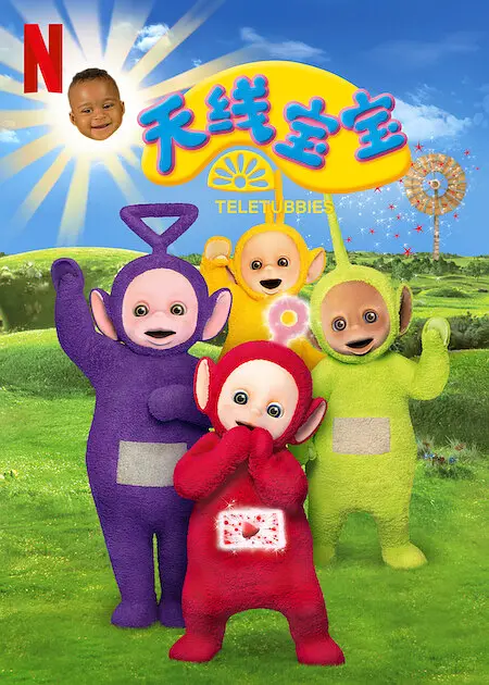 天线宝:梦想再出发 2022