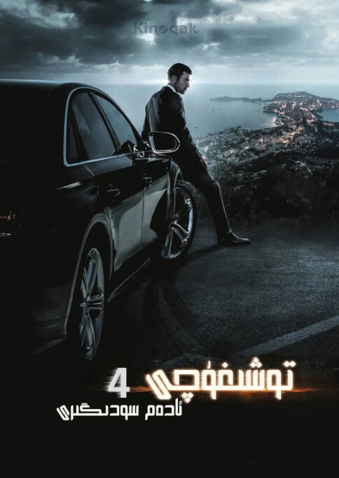 玩命速递：重启之战