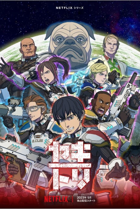 YAKITORI:行星轨道敢死队 2023