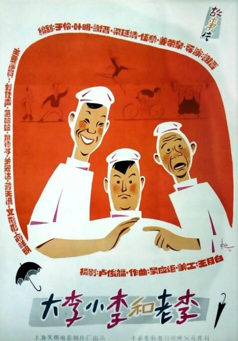 大李小李和老李