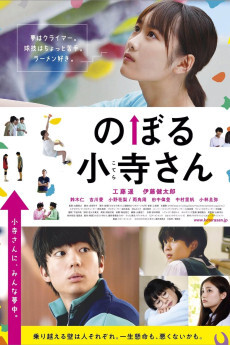 攀岩的小寺同学