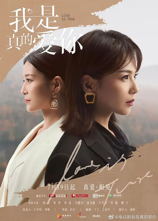 我是真的爱你 2021