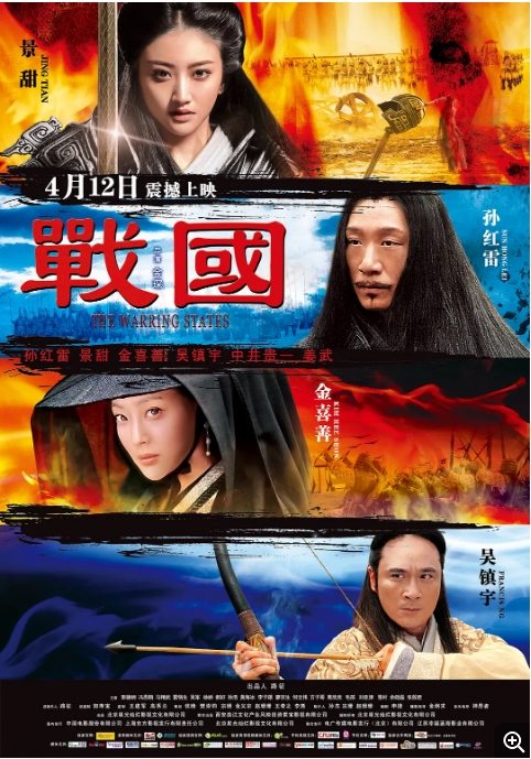 战国 2011