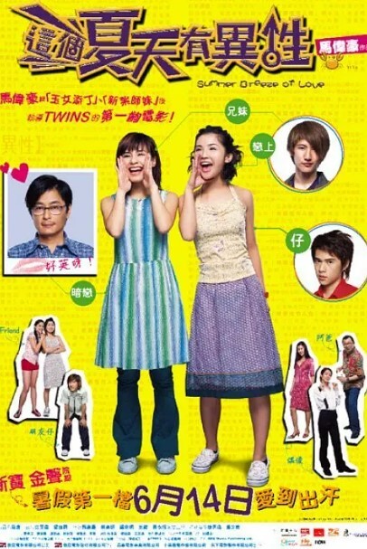 这个夏天有异性