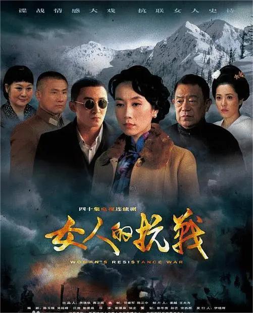 女人的抗战