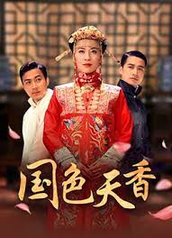 国色天香