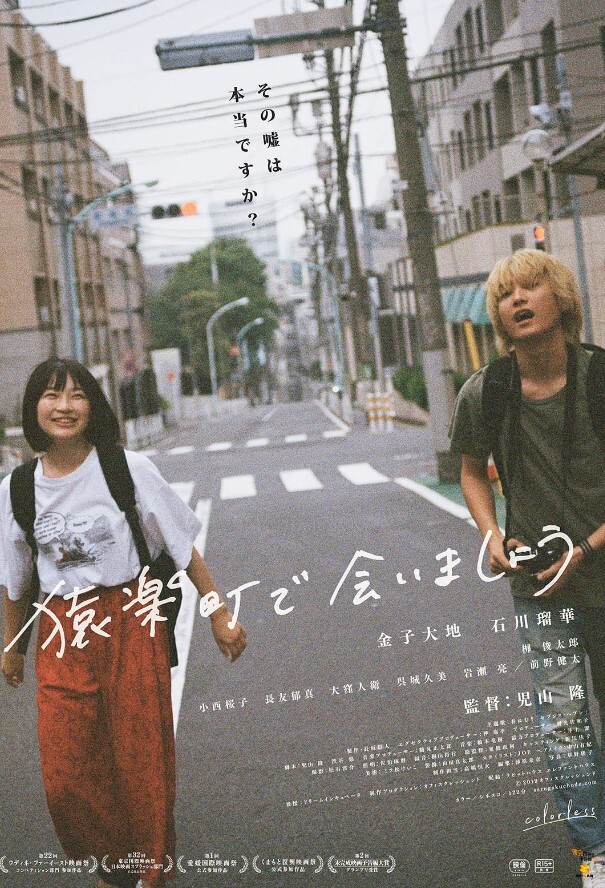 在猿乐町见面吧 2019