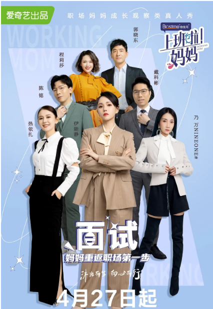 上班啦!妈妈 第一季