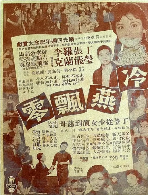 冷燕飘零 1964