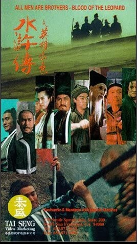 水浒传之英雄本色