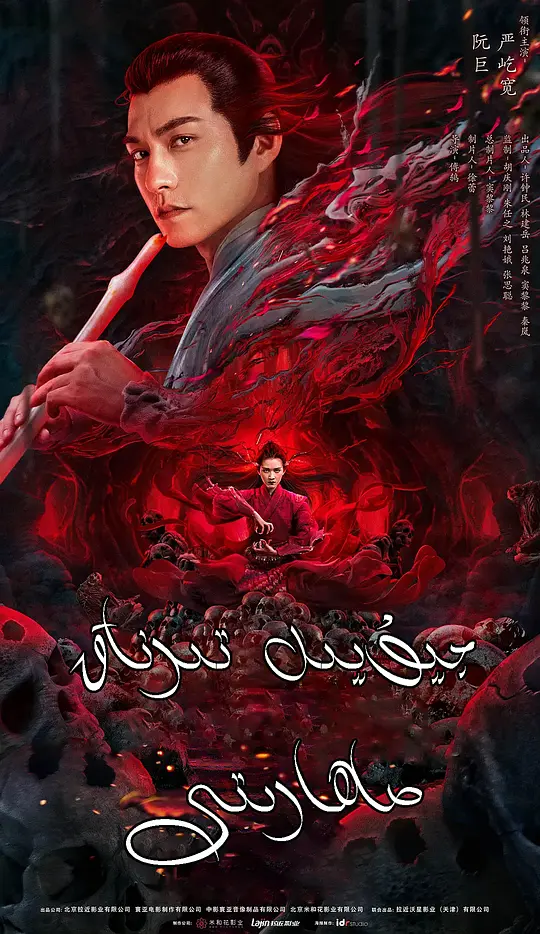 射雕英雄传之九阴白骨爪