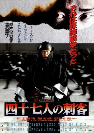 四十七人之刺客