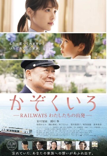 铁道：家色 2018