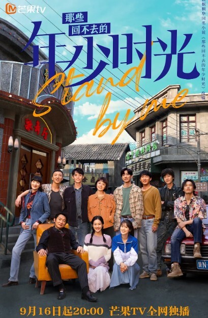 那些回不去的年少时光