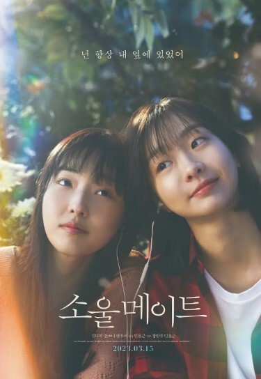 再见，我的灵魂伴侣 2023