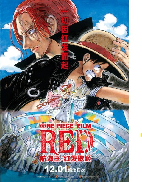 航海王：红发歌姬