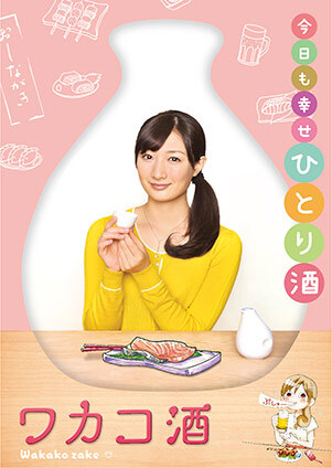 和歌子酒 第七季