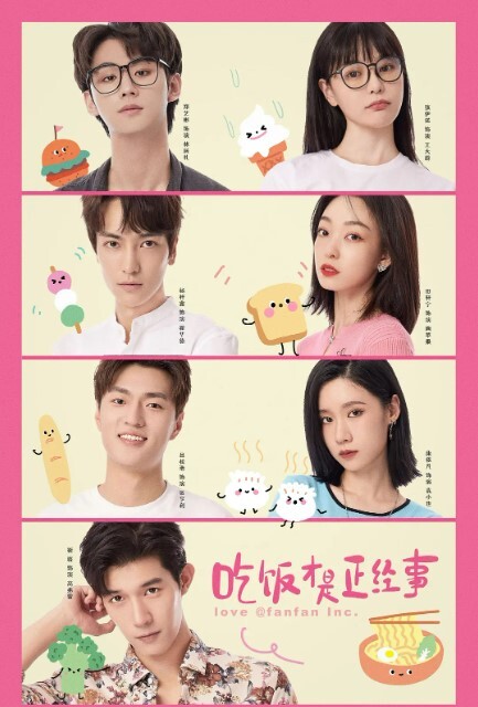 吃饭才是正经事 2023