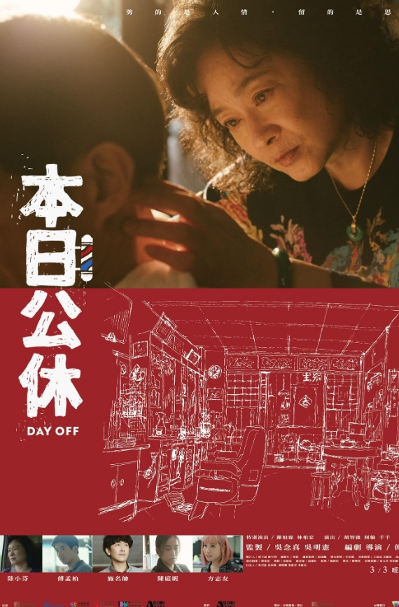 本日公休