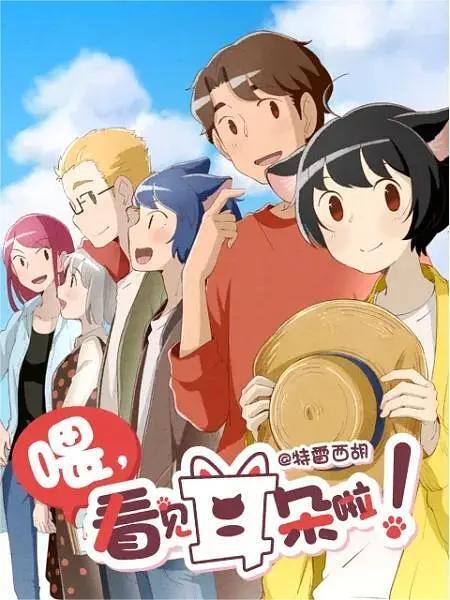 喂,看见耳朵啦!第二季 2019