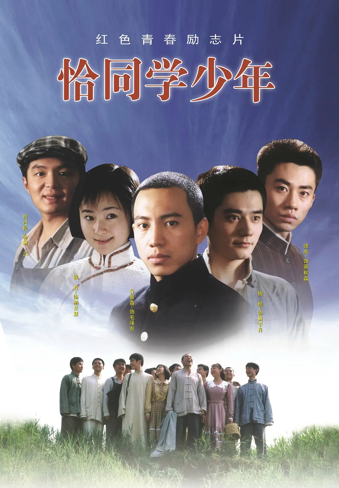 恰同学少年 2007