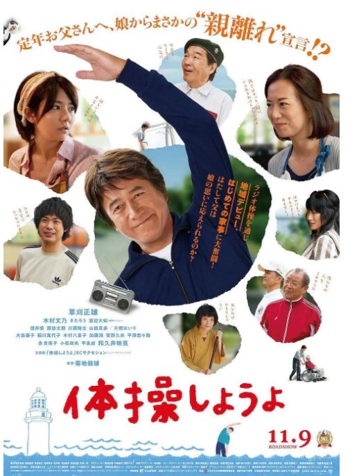 我们来做体操吧