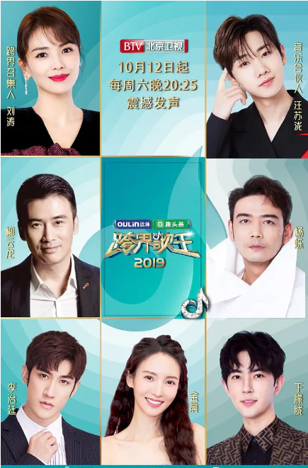 跨界歌王 第四季