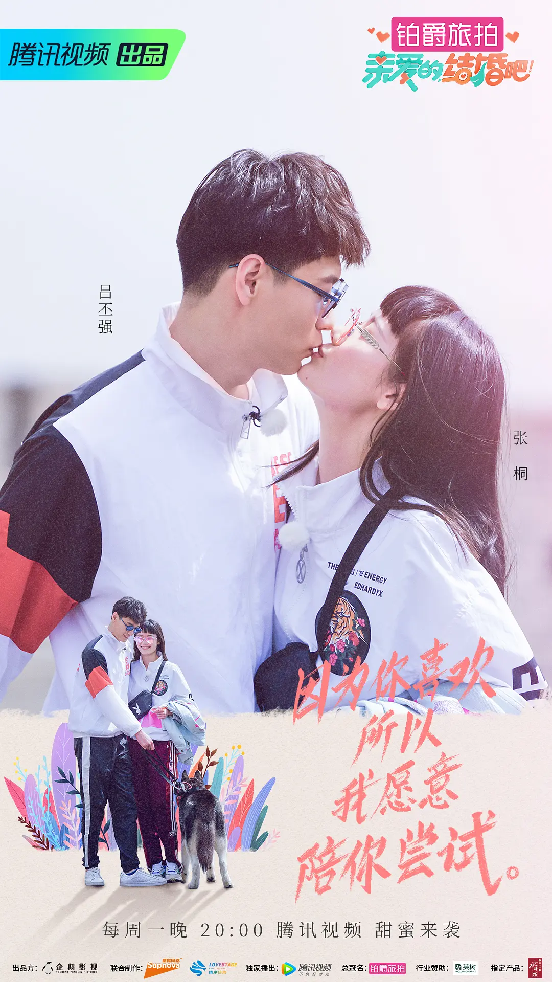 亲爱的,结婚吧