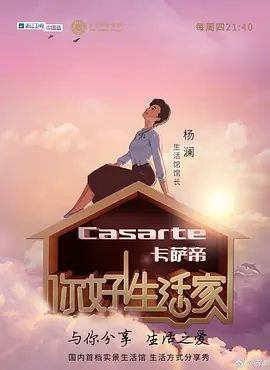 你好!生活家 第一季