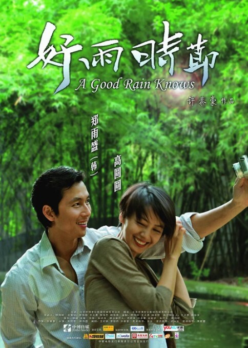 好雨时节