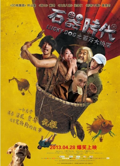 石器时代之百万大侦探