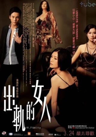 出轨的女人 2011